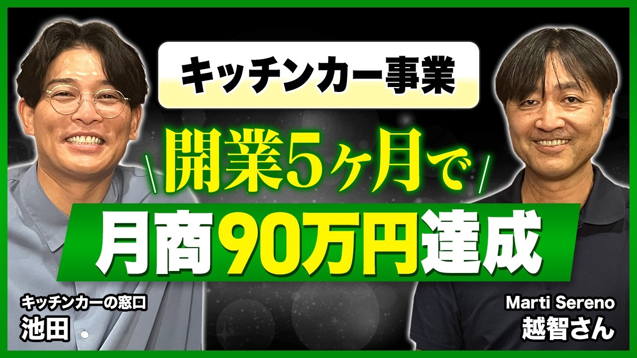 Marti Sereno 越智さんの成果インタビュー動画のサムネイル